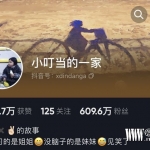 千万网红小叮当的一家中的姐姐叮叮遭网聊骗局（小叮当一家姐姐有多优秀）