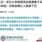 武汉大学现任教授遭妻子实名举报事件，妻子举报武汉大学教授曝光