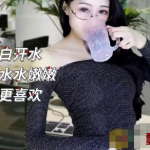 网易cc饰演“白妖妖”白秘书的视频 带你看美女秘书升职记