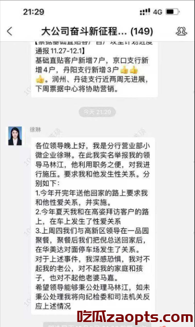 曝江苏银行女员工徐琳被领导马林江在车上发生不当关系