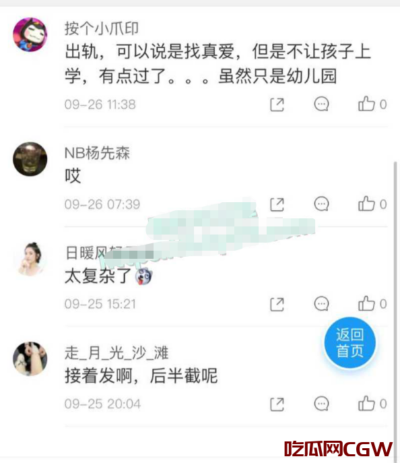 “金融圈炸锅！富国基金女职员偷情丑闻传遍公司群。”