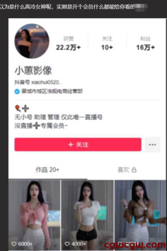 抖音小蕙影像被曝光，高冷女神秒变会员专属玩物！